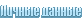 Личные данные